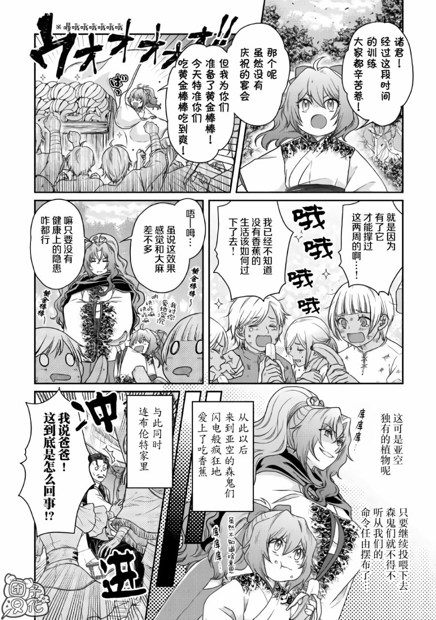 《月光下的异世界之旅》漫画最新章节第45话免费下拉式在线观看章节第【20】张图片