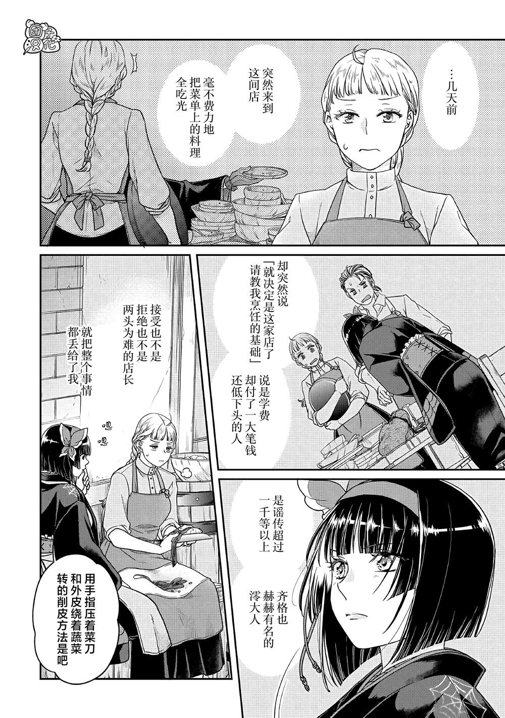 《月光下的异世界之旅》漫画最新章节第67话 甜味、天堂免费下拉式在线观看章节第【6】张图片