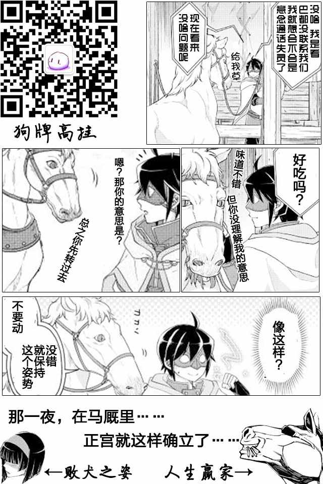 《月光下的异世界之旅》漫画最新章节第17话免费下拉式在线观看章节第【23】张图片