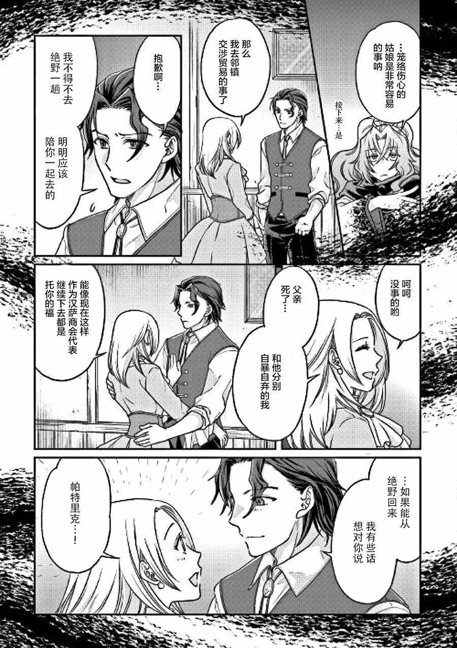 《月光下的异世界之旅》漫画最新章节第27话免费下拉式在线观看章节第【5】张图片