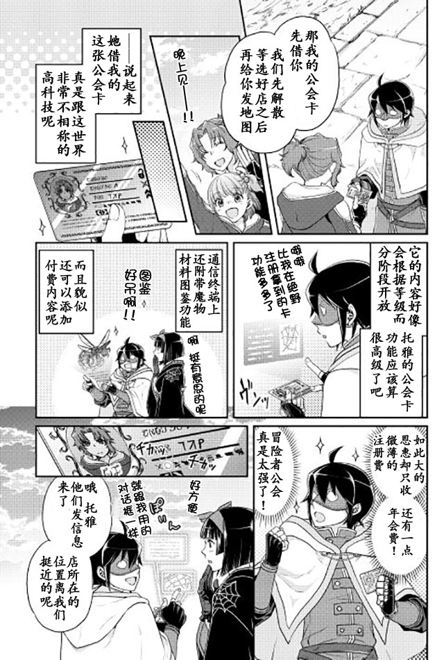 《月光下的异世界之旅》漫画最新章节第16话免费下拉式在线观看章节第【7】张图片