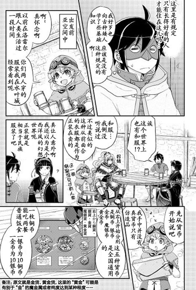 《月光下的异世界之旅》漫画最新章节第11话免费下拉式在线观看章节第【2】张图片