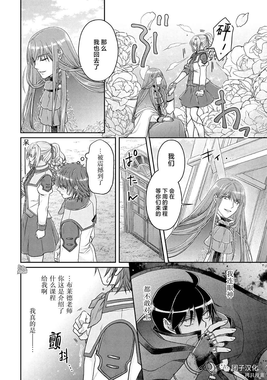 《月光下的异世界之旅》漫画最新章节第70话免费下拉式在线观看章节第【18】张图片