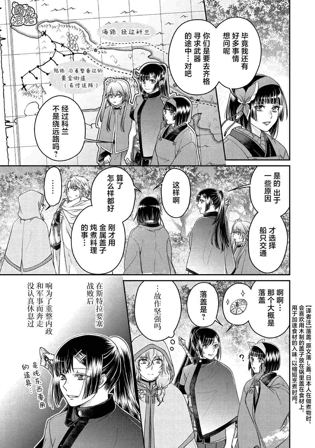 《月光下的异世界之旅》漫画最新章节第68话免费下拉式在线观看章节第【21】张图片