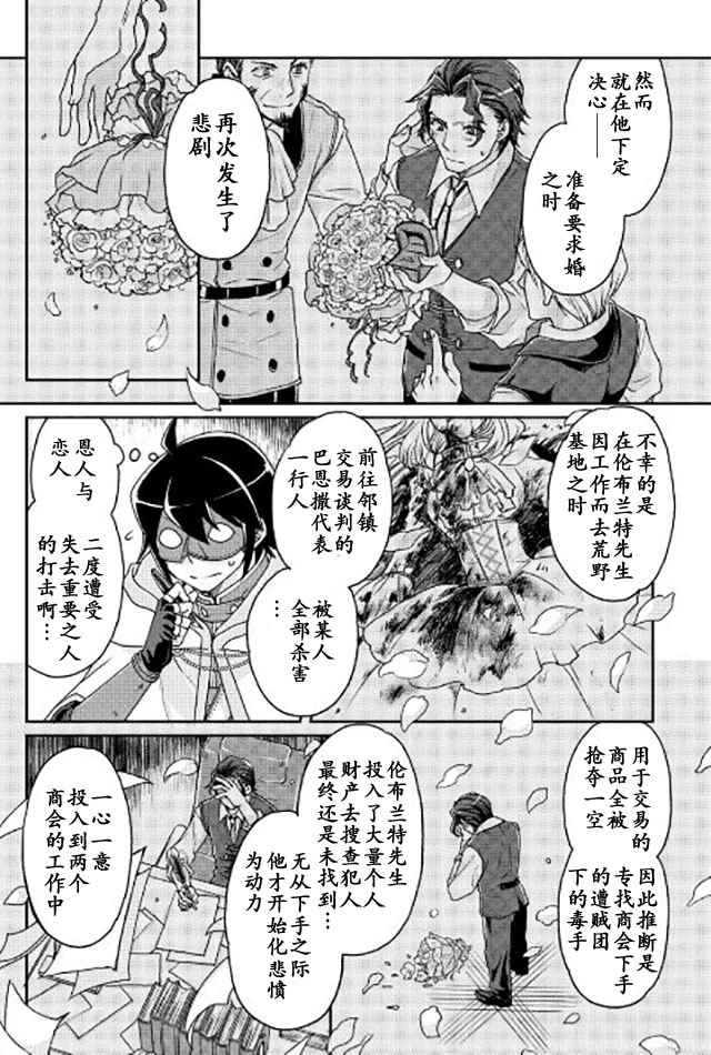 《月光下的异世界之旅》漫画最新章节第20话免费下拉式在线观看章节第【19】张图片