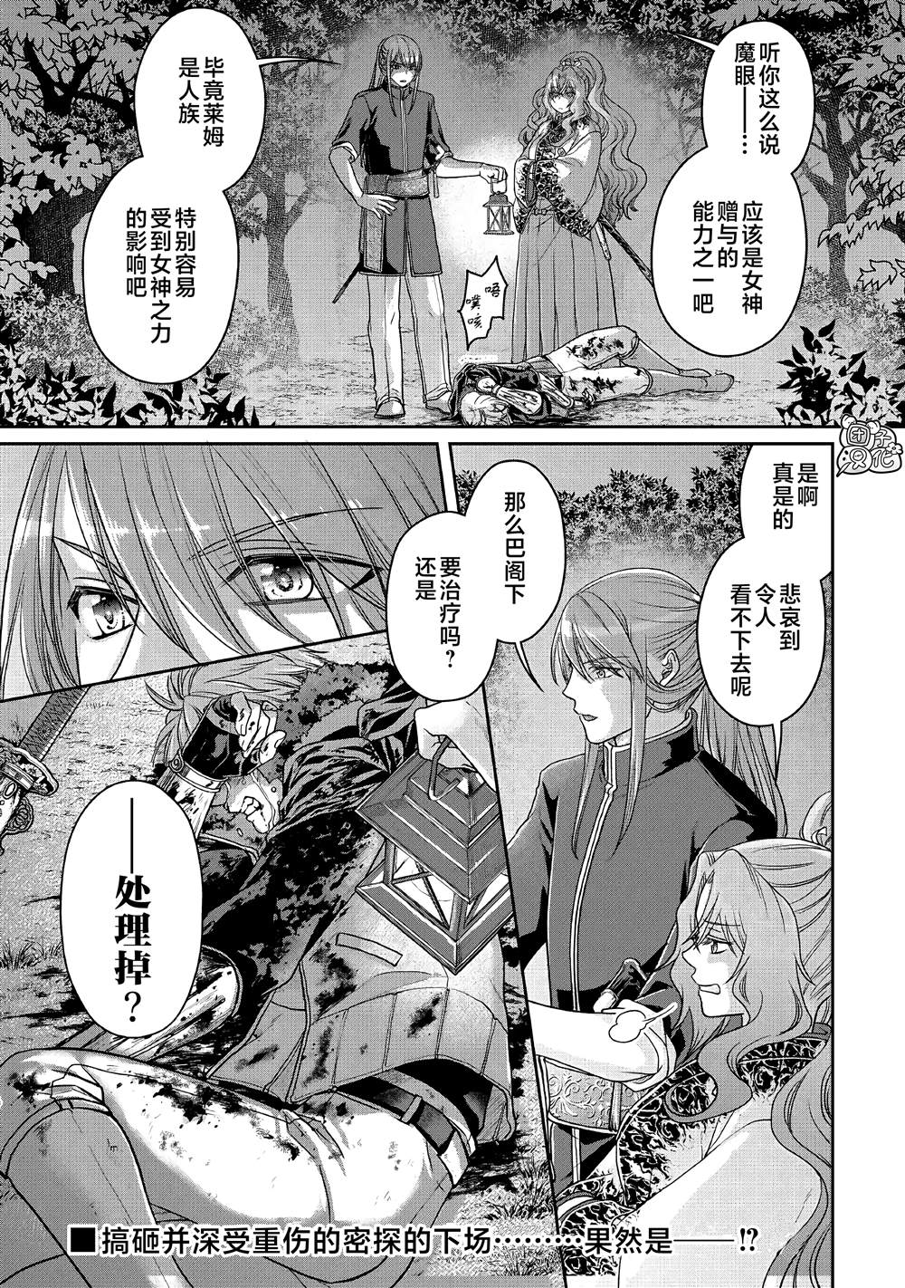 《月光下的异世界之旅》漫画最新章节第65话免费下拉式在线观看章节第【24】张图片