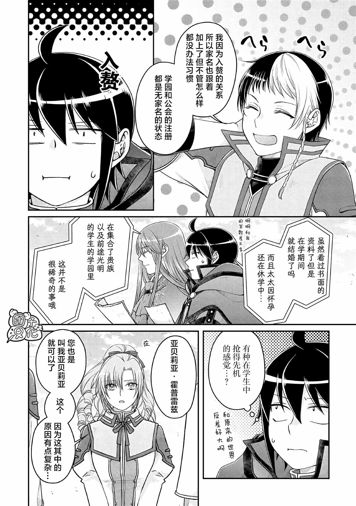 《月光下的异世界之旅》漫画最新章节第71话 KO boys and a girl免费下拉式在线观看章节第【6】张图片