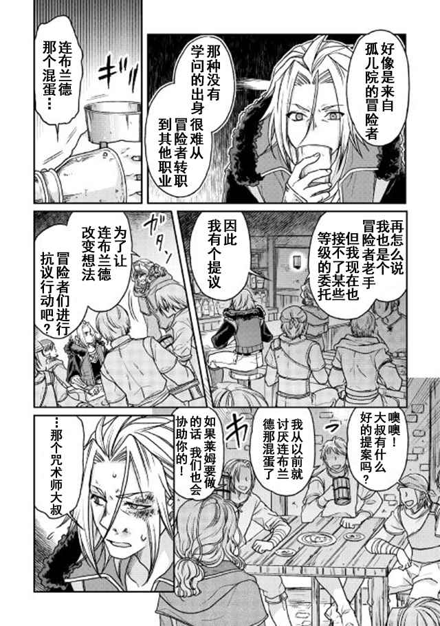 《月光下的异世界之旅》漫画最新章节第25话免费下拉式在线观看章节第【22】张图片