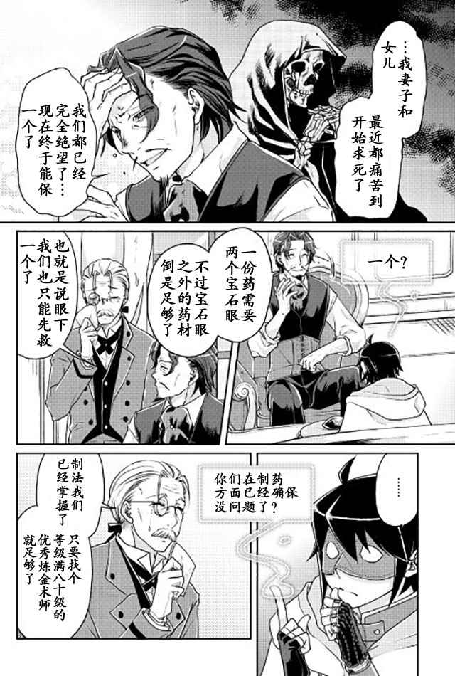 《月光下的异世界之旅》漫画最新章节第19话免费下拉式在线观看章节第【13】张图片