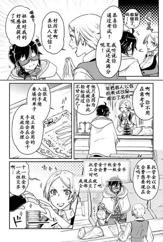 《月光下的异世界之旅》漫画最新章节第20话免费下拉式在线观看章节第【13】张图片