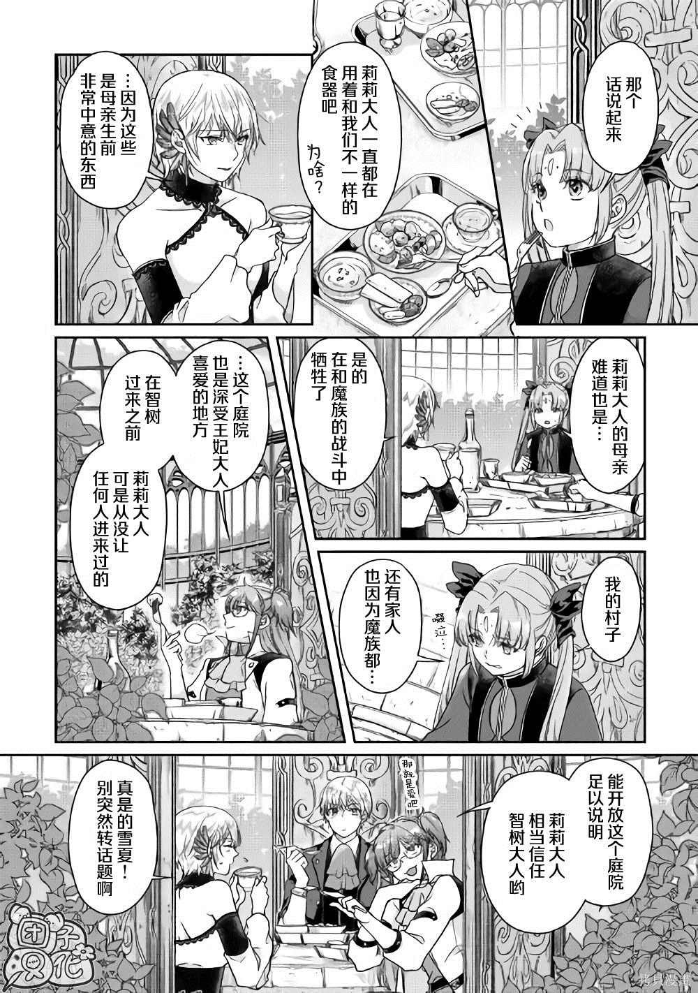 《月光下的异世界之旅》漫画最新章节第47话 谋略公主免费下拉式在线观看章节第【4】张图片