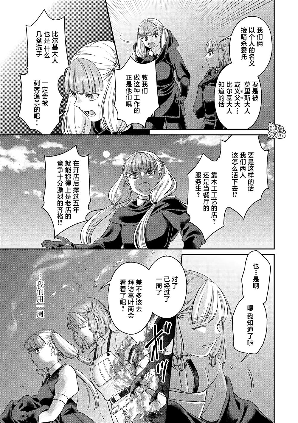 《月光下的异世界之旅》漫画最新章节第74话 第一次会面免费下拉式在线观看章节第【21】张图片