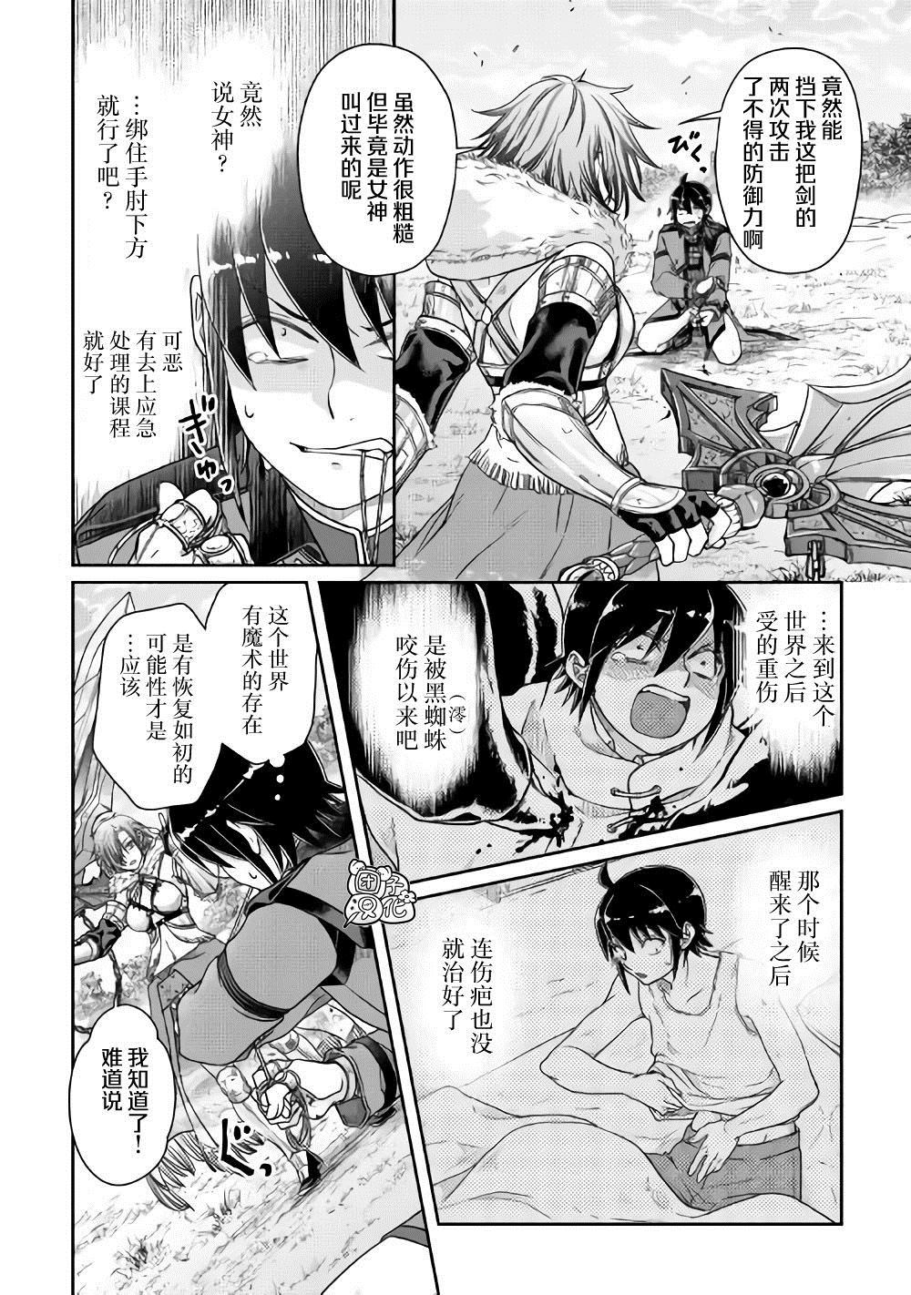 《月光下的异世界之旅》漫画最新章节第54话 心血来潮的女神使者免费下拉式在线观看章节第【6】张图片