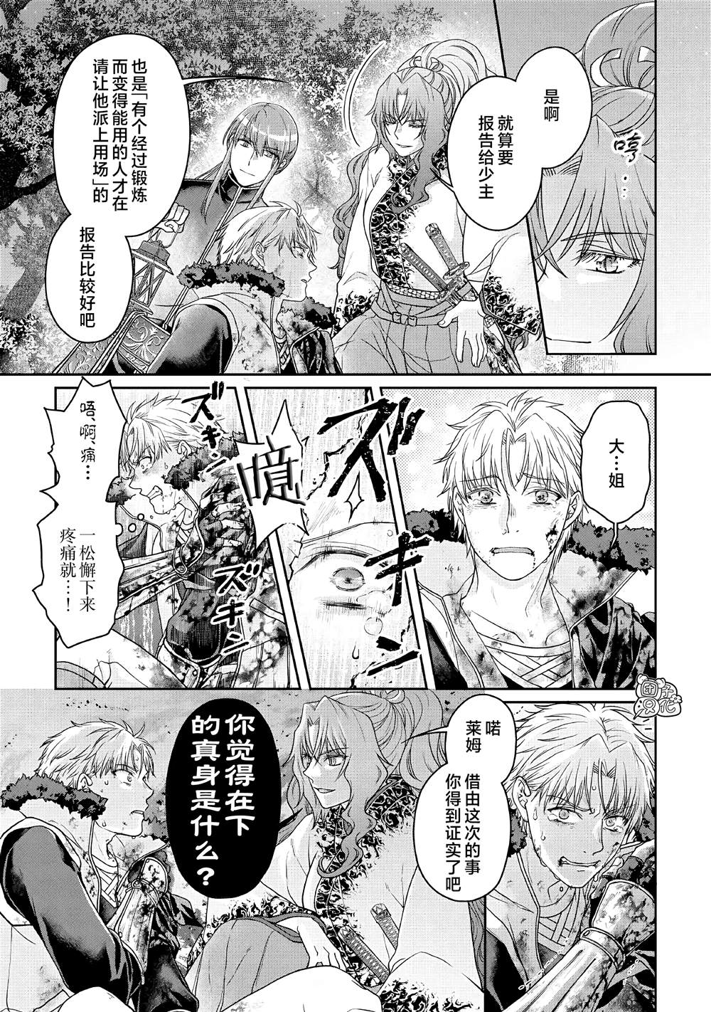 《月光下的异世界之旅》漫画最新章节第66话免费下拉式在线观看章节第【5】张图片