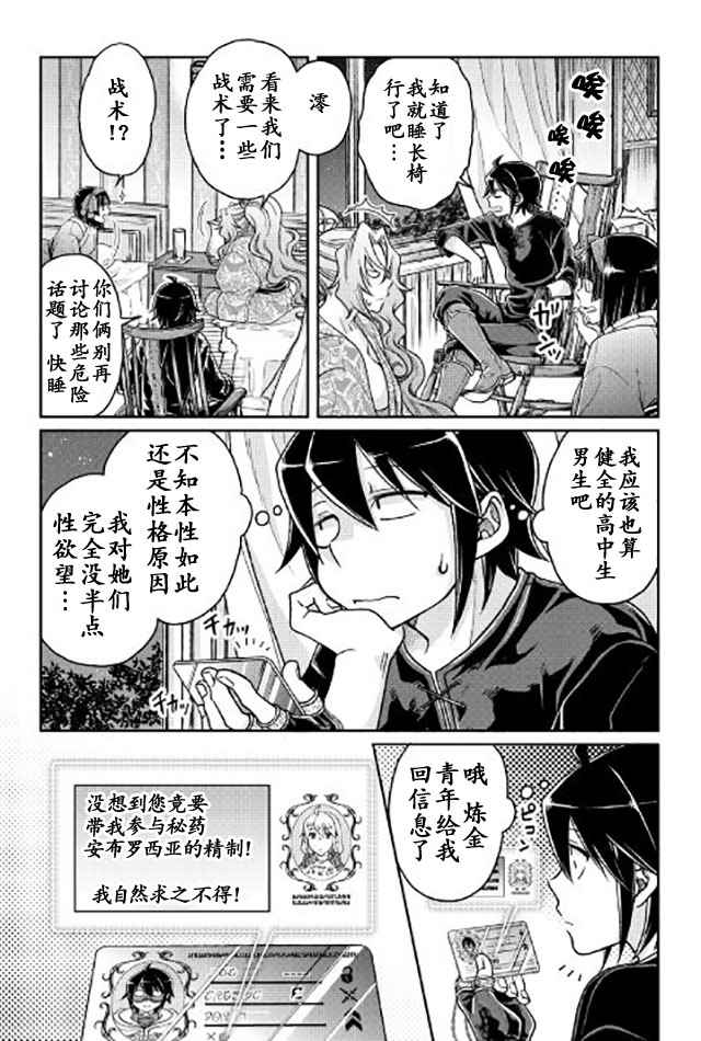 《月光下的异世界之旅》漫画最新章节第22话免费下拉式在线观看章节第【15】张图片