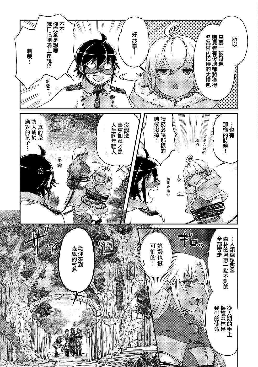 《月光下的异世界之旅》漫画最新章节第39话免费下拉式在线观看章节第【13】张图片