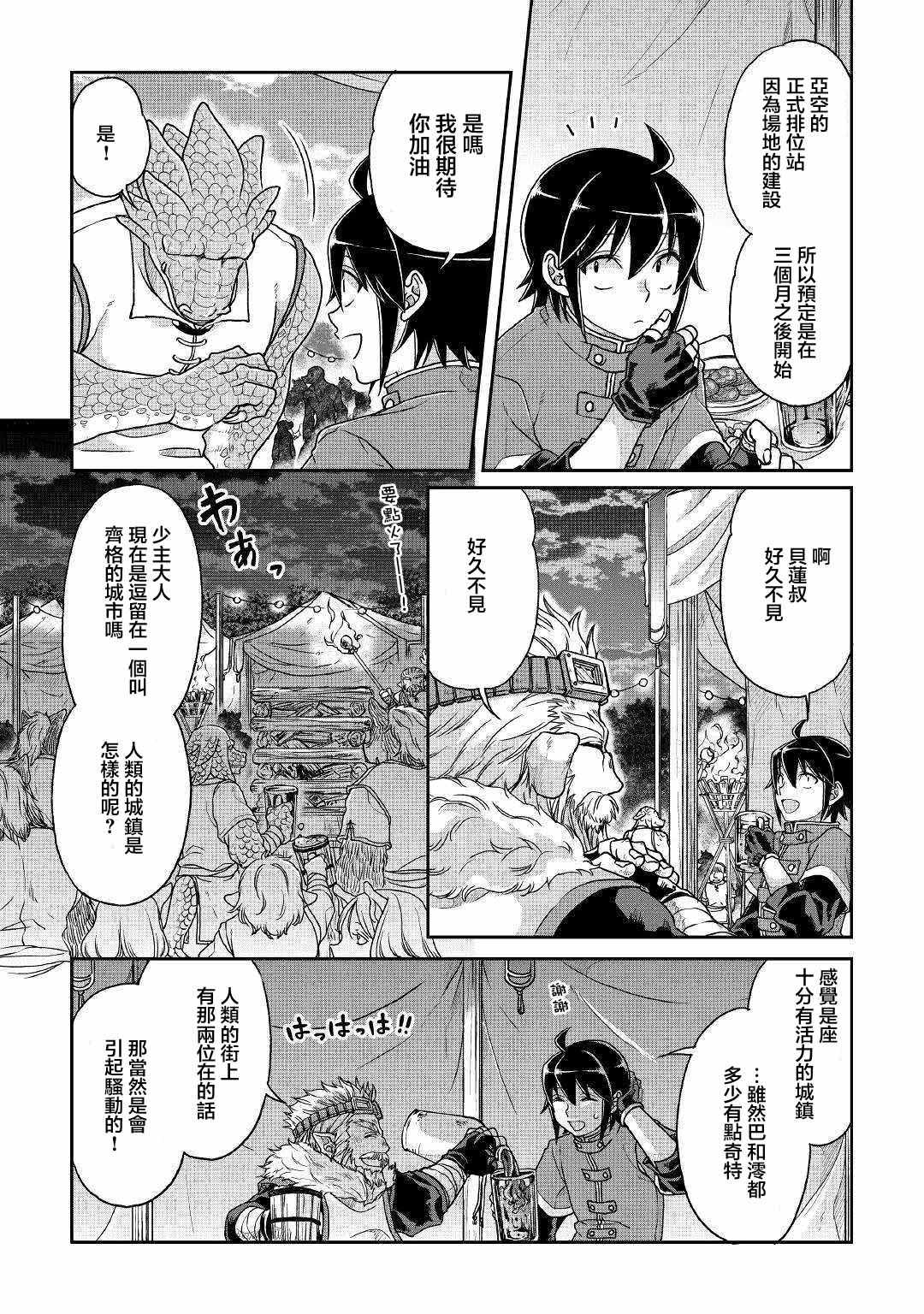 《月光下的异世界之旅》漫画最新章节第36话免费下拉式在线观看章节第【15】张图片