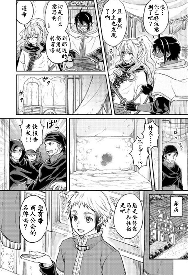 《月光下的异世界之旅》漫画最新章节第11话免费下拉式在线观看章节第【20】张图片