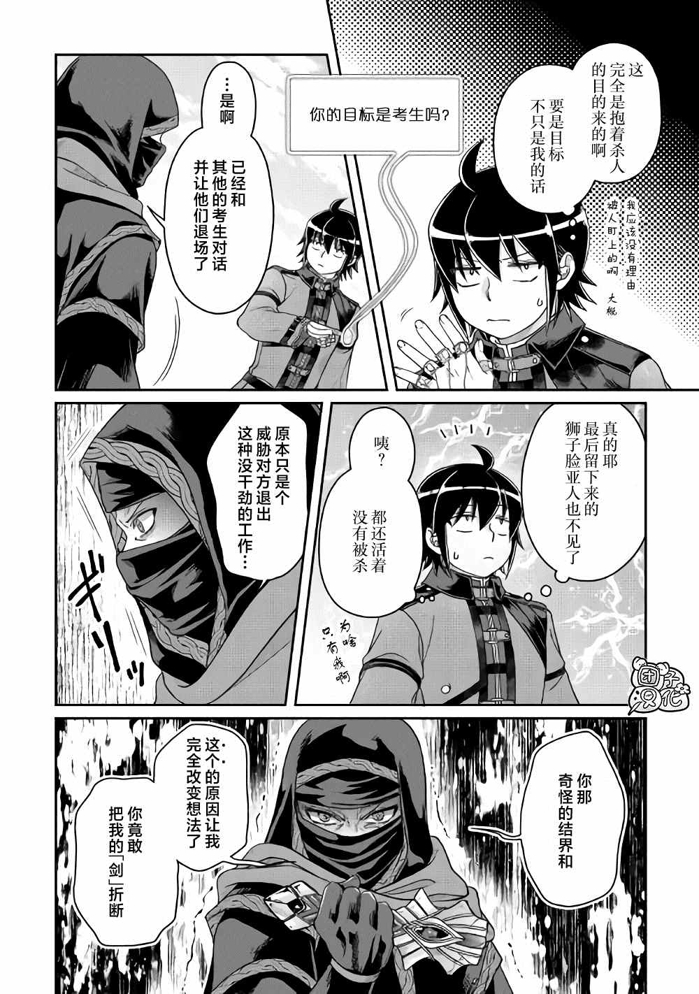 《月光下的异世界之旅》漫画最新章节第63话 …满地红免费下拉式在线观看章节第【4】张图片