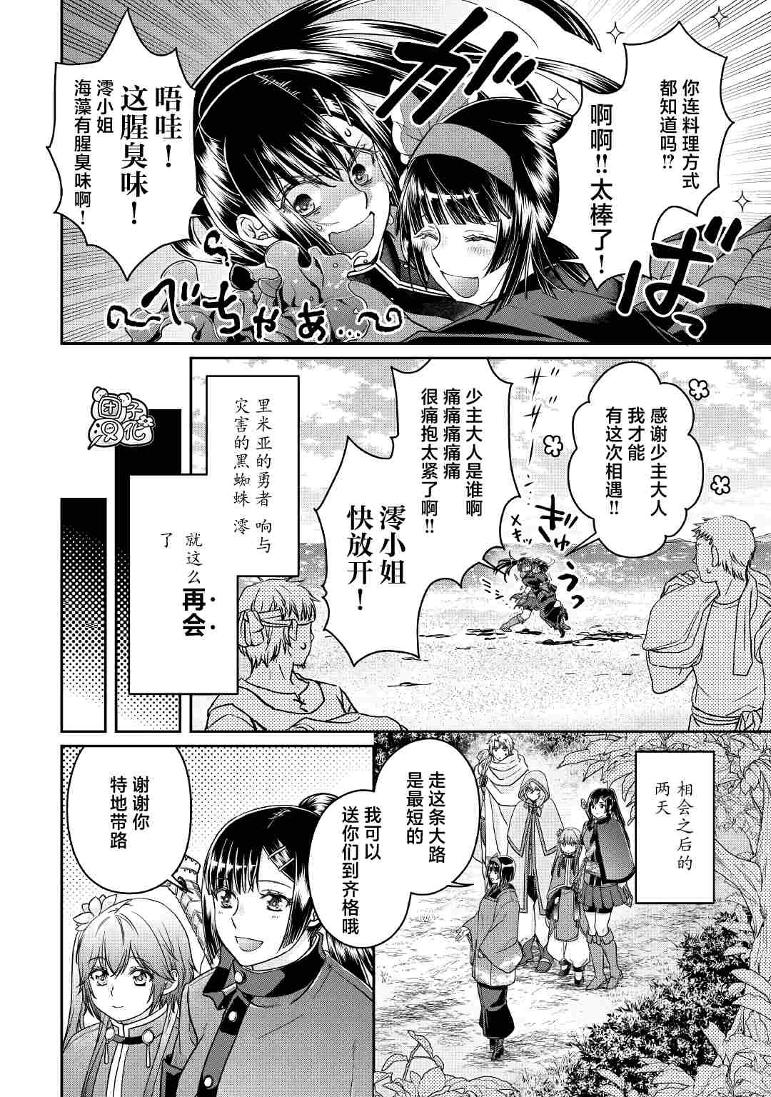 《月光下的异世界之旅》漫画最新章节第68话免费下拉式在线观看章节第【20】张图片