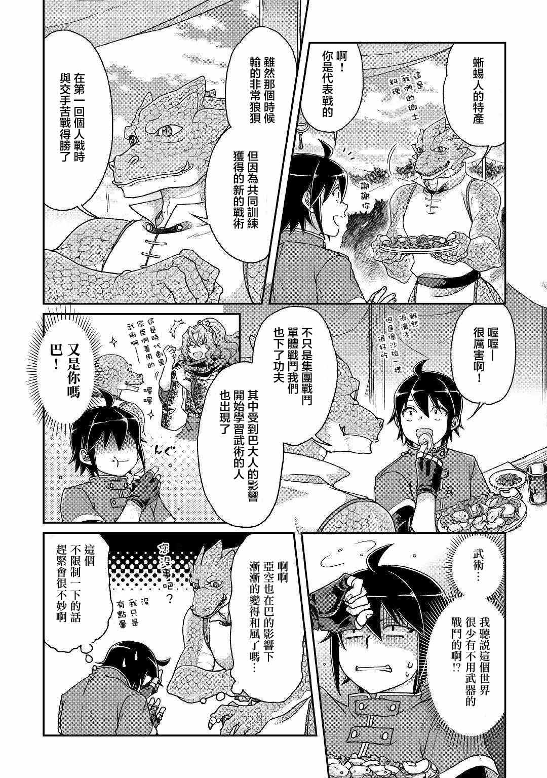 《月光下的异世界之旅》漫画最新章节第36话免费下拉式在线观看章节第【14】张图片