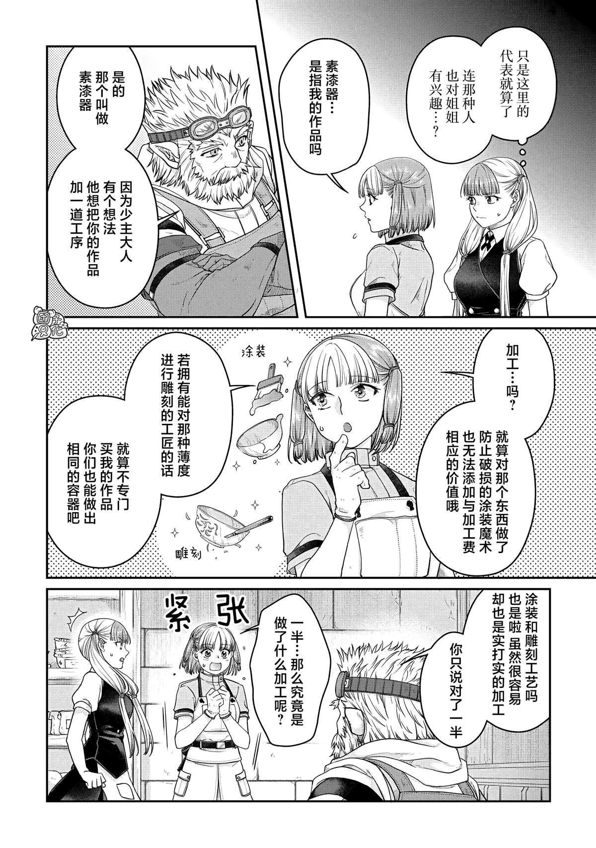 《月光下的异世界之旅》漫画最新章节第73话免费下拉式在线观看章节第【22】张图片