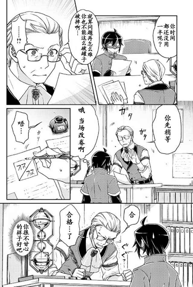 《月光下的异世界之旅》漫画最新章节第20话免费下拉式在线观看章节第【5】张图片