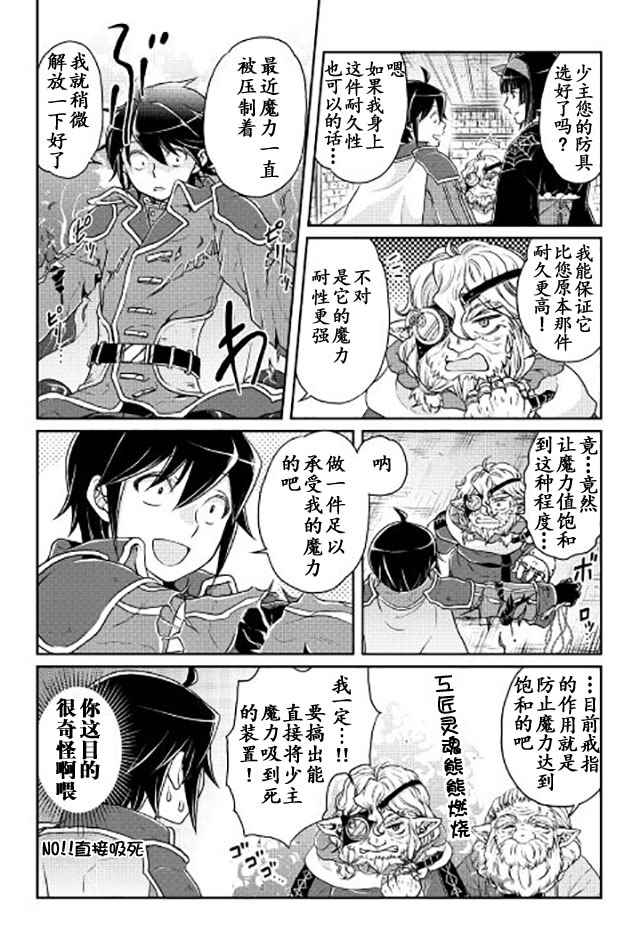 《月光下的异世界之旅》漫画最新章节第18话免费下拉式在线观看章节第【8】张图片