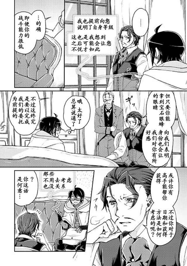 《月光下的异世界之旅》漫画最新章节第19话免费下拉式在线观看章节第【7】张图片