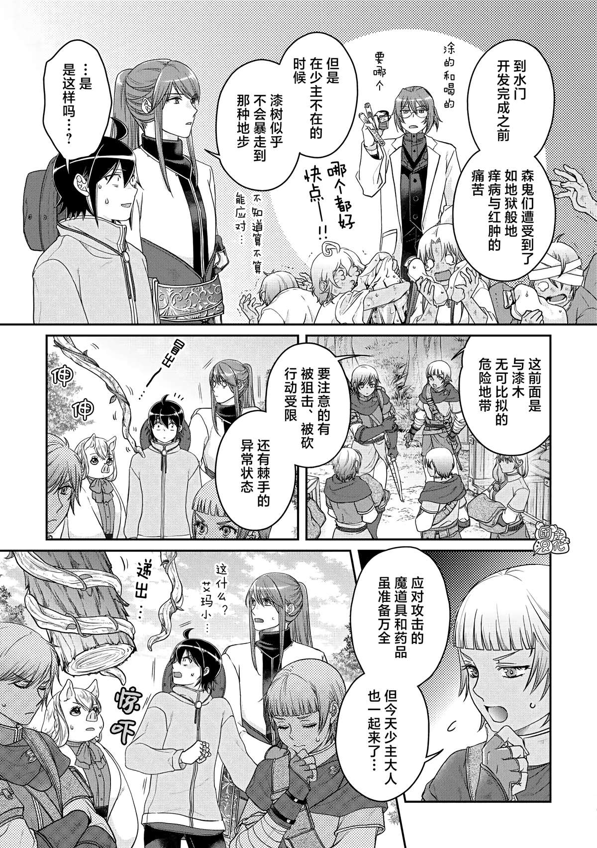 《月光下的异世界之旅》漫画最新章节第73话免费下拉式在线观看章节第【9】张图片