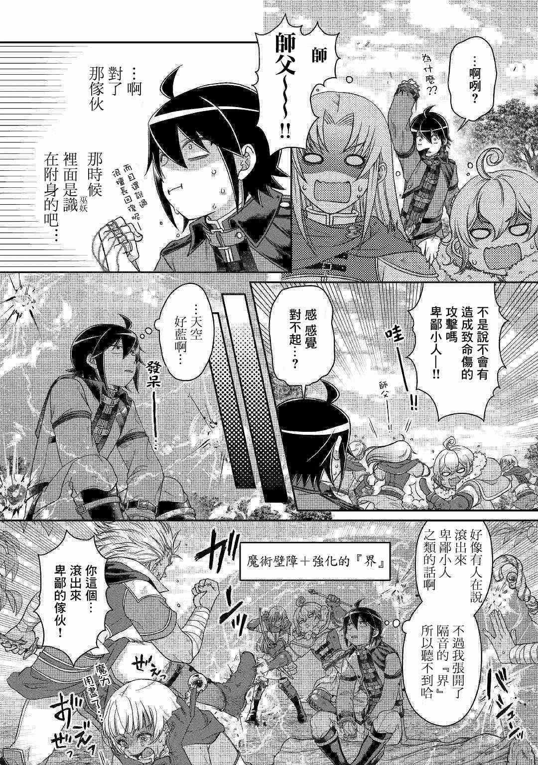 《月光下的异世界之旅》漫画最新章节第43话免费下拉式在线观看章节第【21】张图片