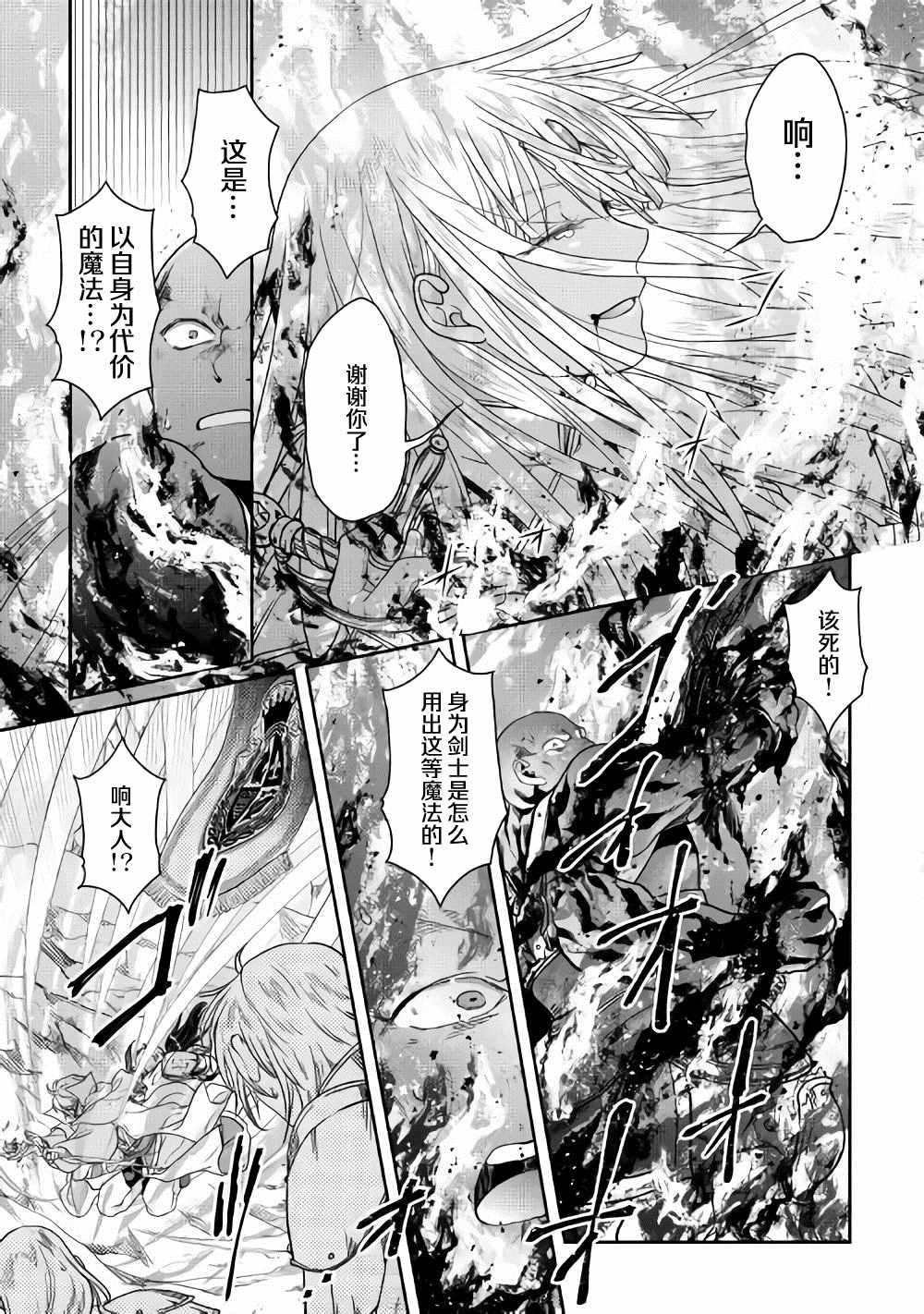 《月光下的异世界之旅》漫画最新章节第55话 蔷薇の欠片免费下拉式在线观看章节第【21】张图片