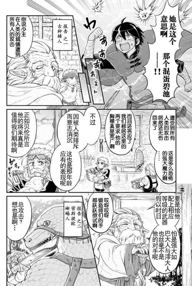 《月光下的异世界之旅》漫画最新章节第10话免费下拉式在线观看章节第【5】张图片