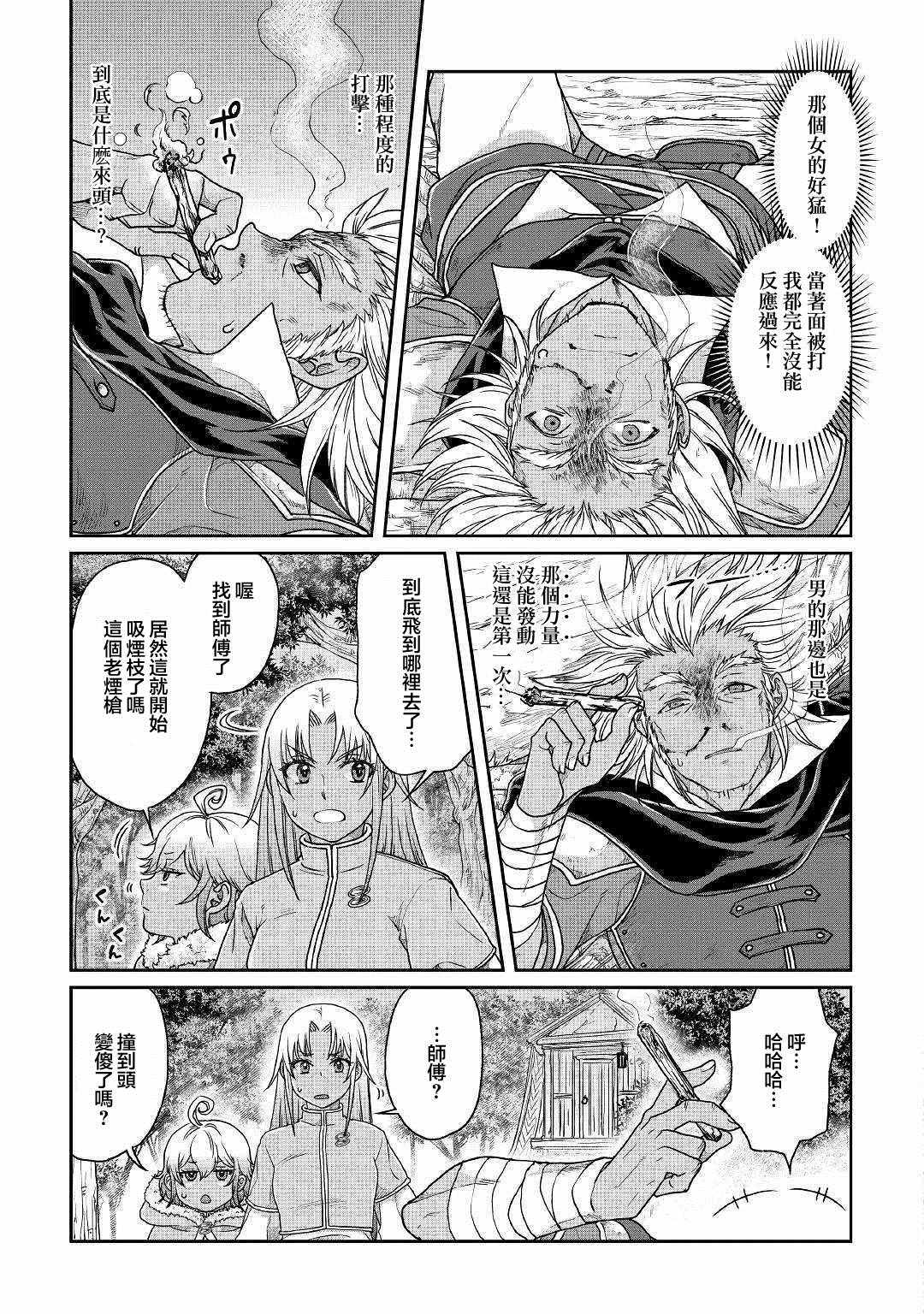 《月光下的异世界之旅》漫画最新章节第39话免费下拉式在线观看章节第【25】张图片