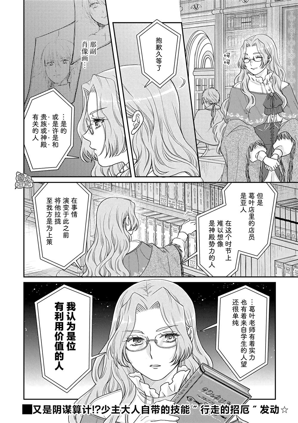 《月光下的异世界之旅》漫画最新章节第82话 伊鲁姆。跟踪狂免费下拉式在线观看章节第【24】张图片