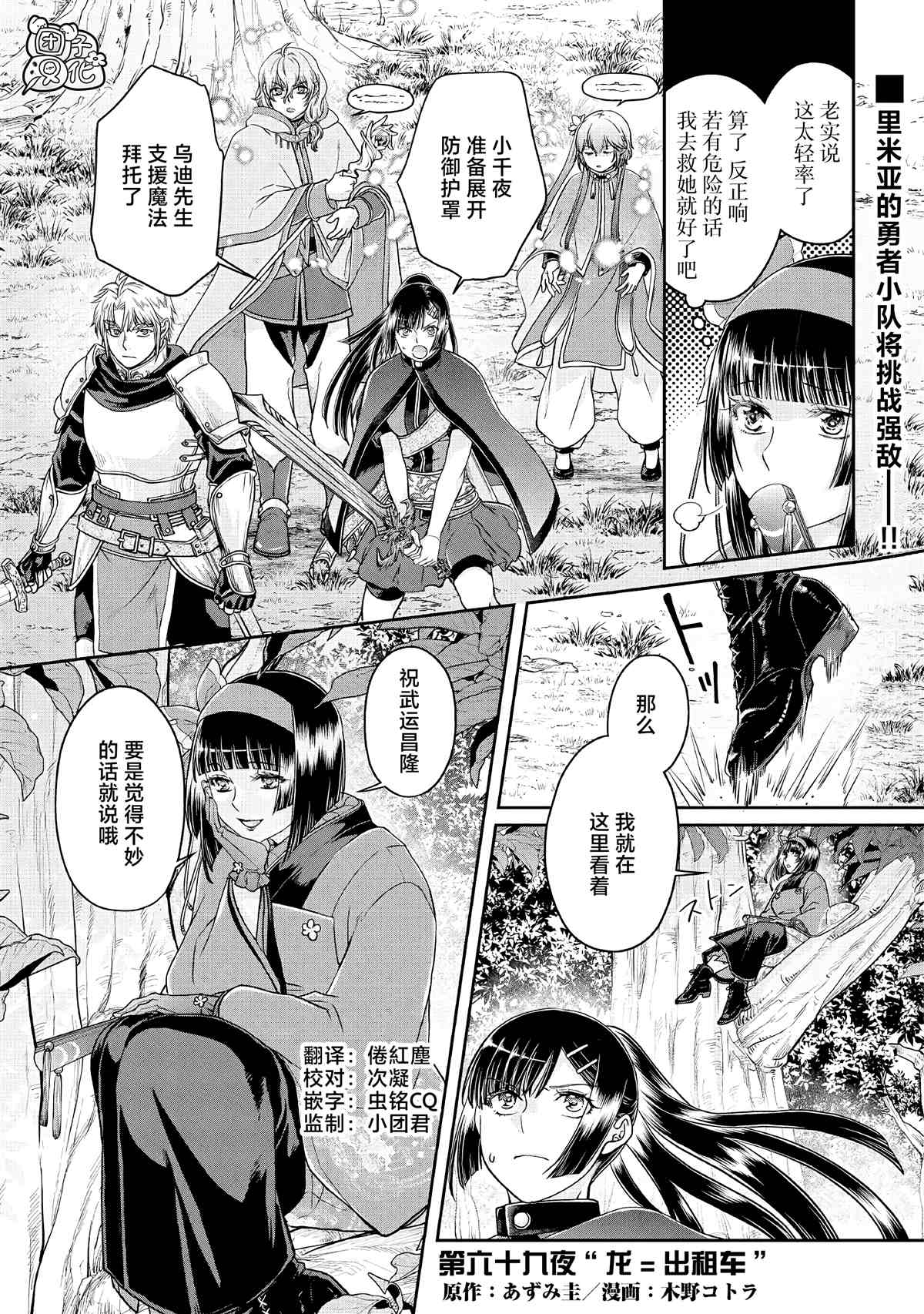 《月光下的异世界之旅》漫画最新章节第69话 龙=出租车免费下拉式在线观看章节第【1】张图片