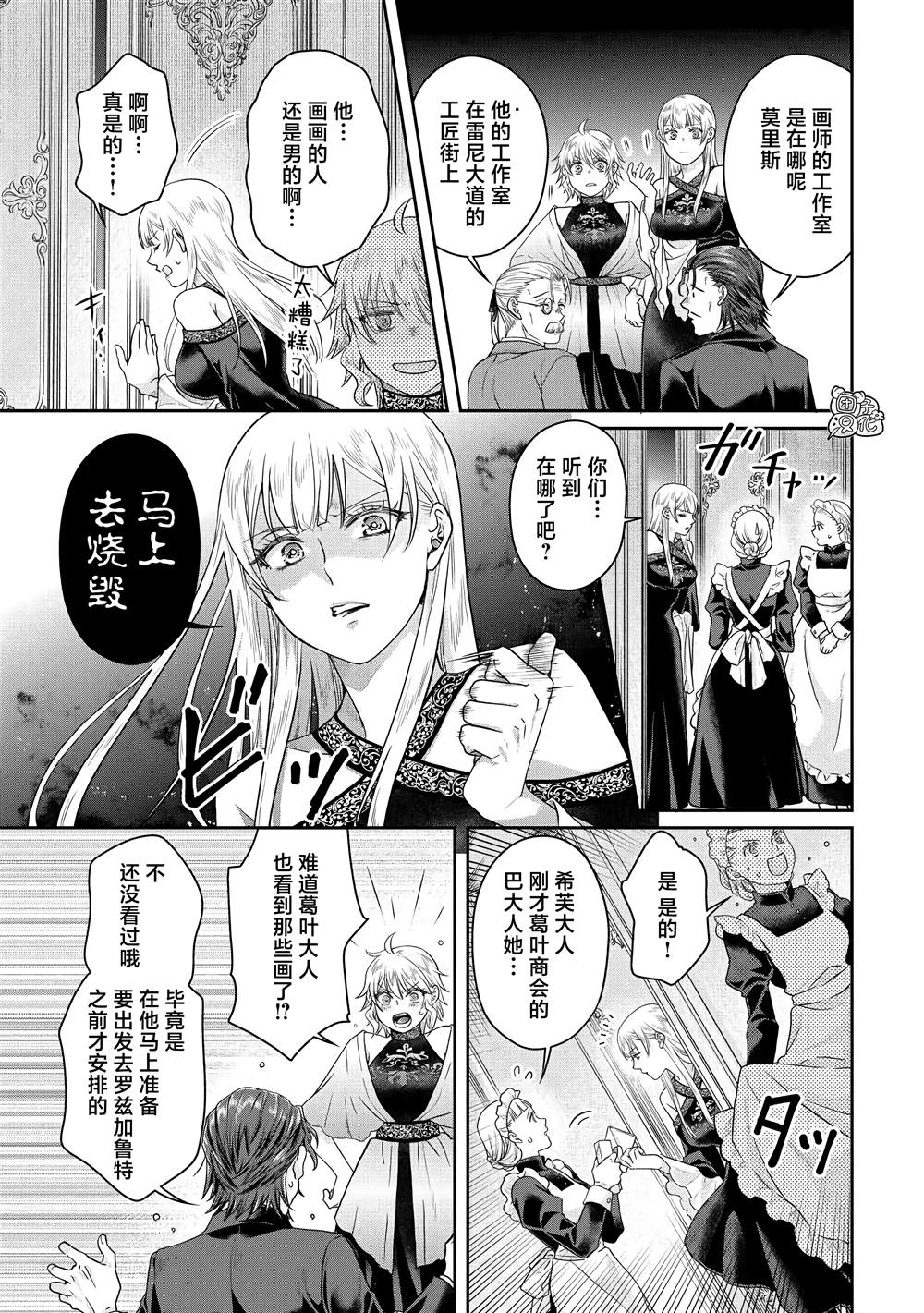 《月光下的异世界之旅》漫画最新章节第79话 葛叶THE第三位妻子免费下拉式在线观看章节第【19】张图片