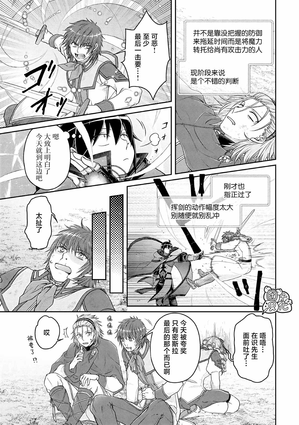 《月光下的异世界之旅》漫画最新章节第71话 KO boys and a girl免费下拉式在线观看章节第【17】张图片