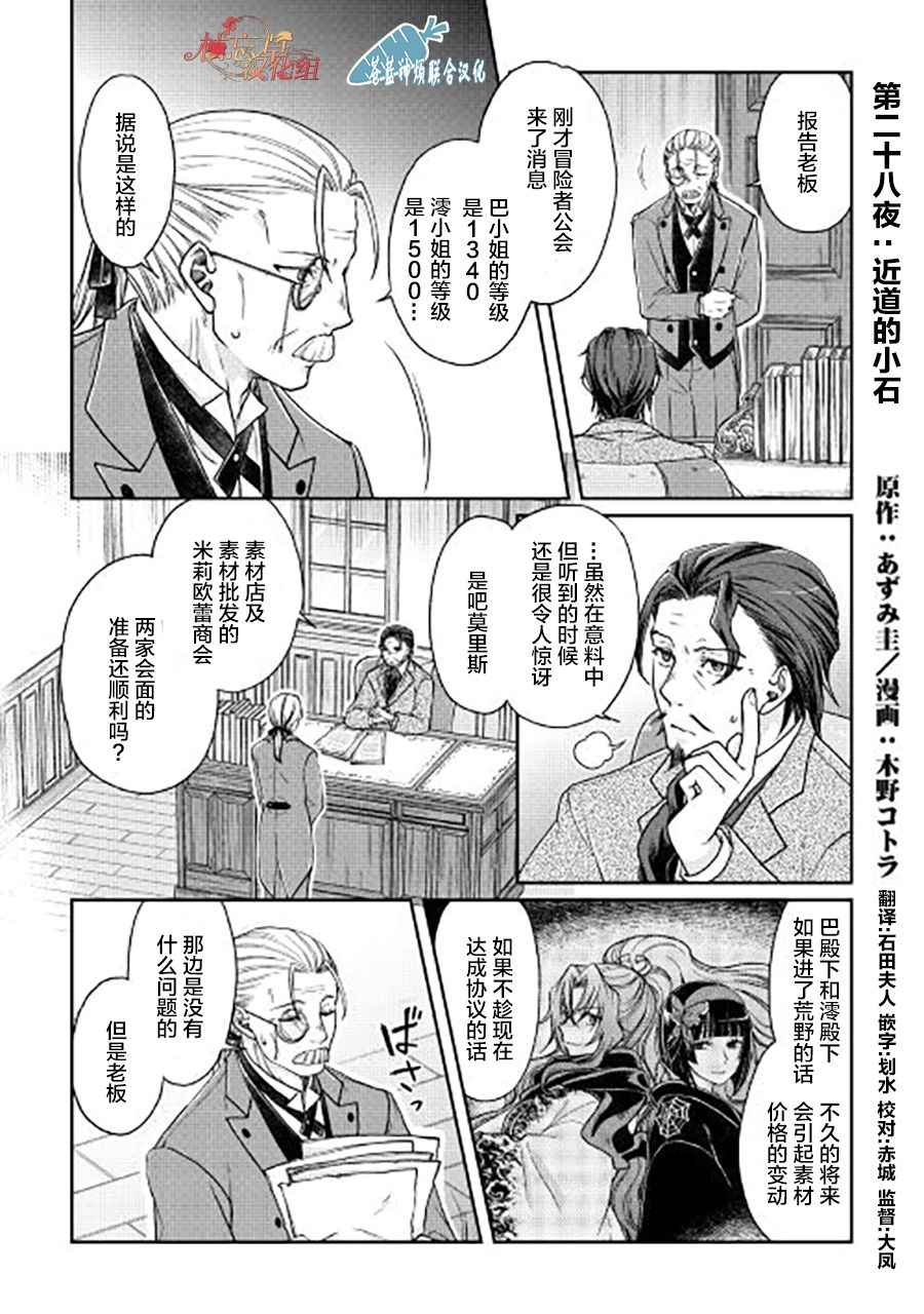 《月光下的异世界之旅》漫画最新章节第28话免费下拉式在线观看章节第【1】张图片