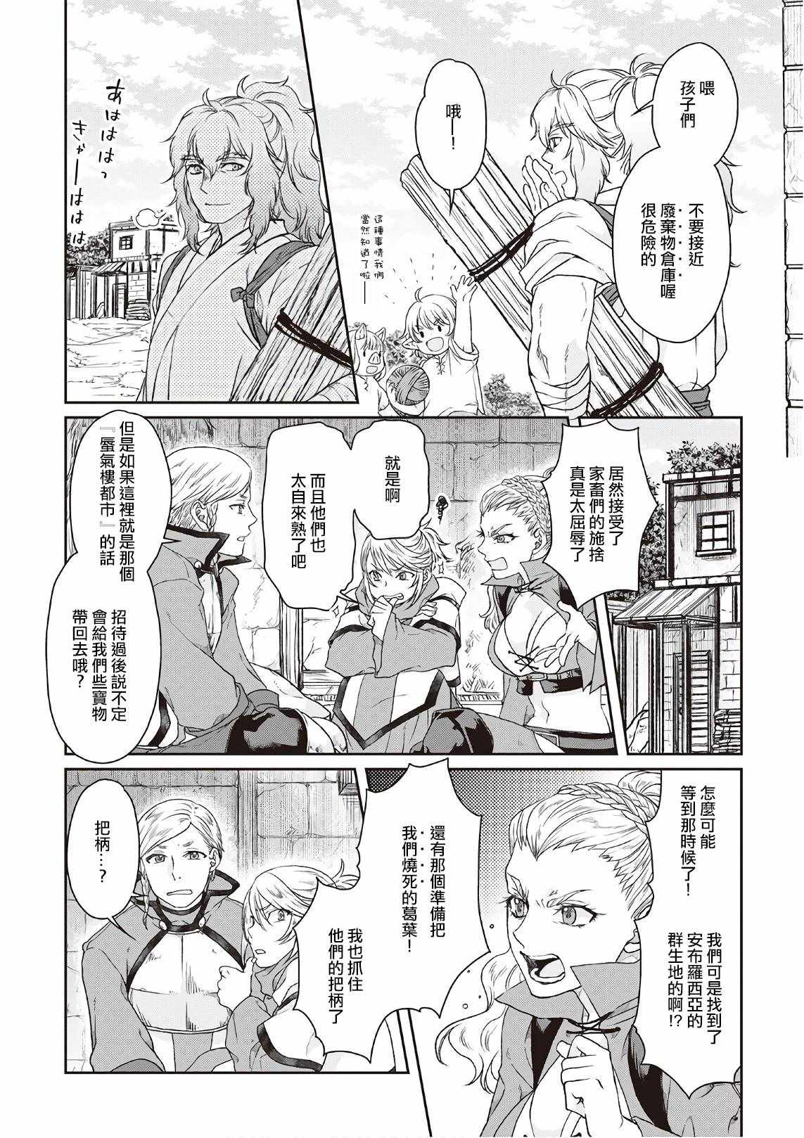 《月光下的异世界之旅》漫画最新章节第40话免费下拉式在线观看章节第【24】张图片