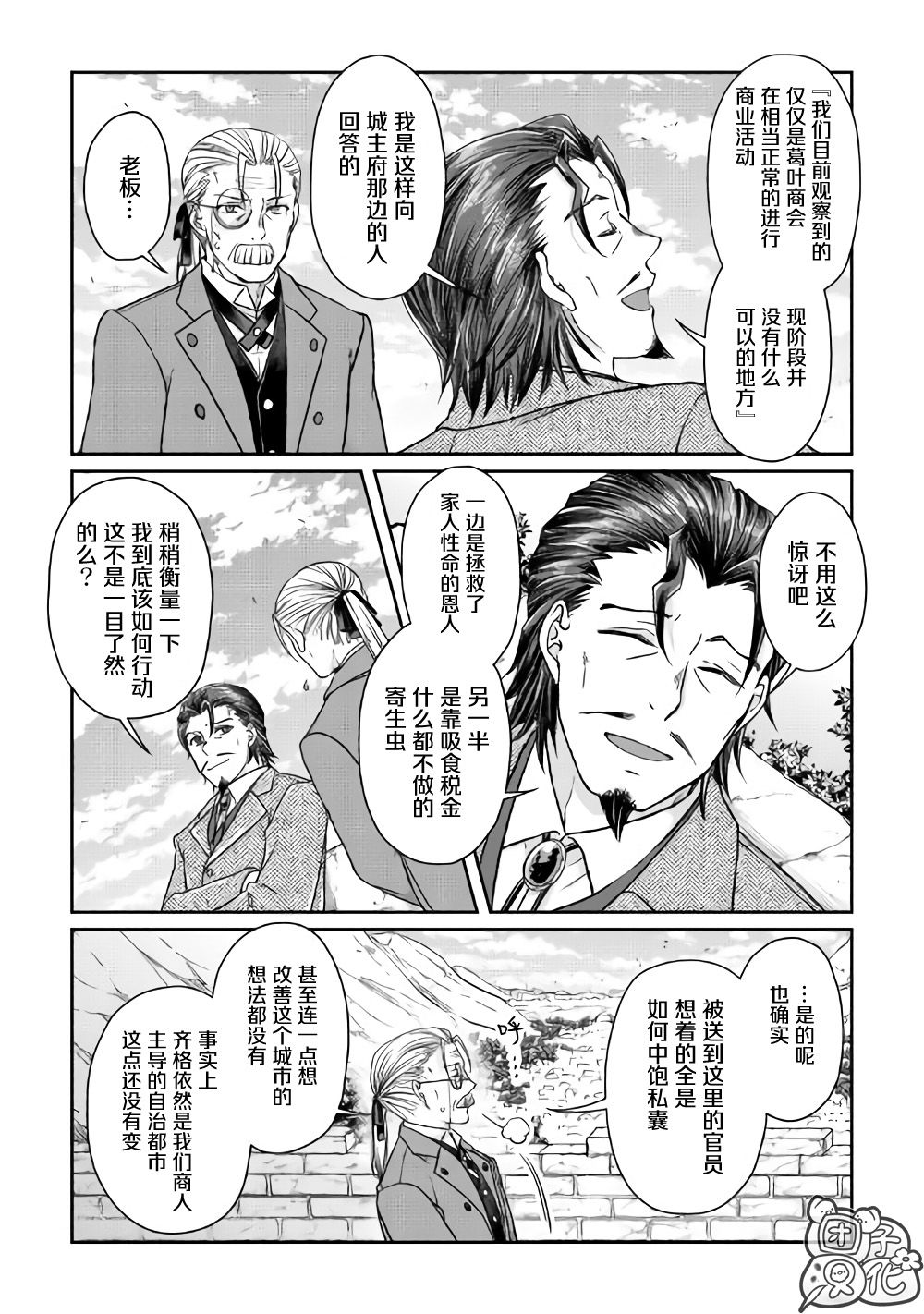 《月光下的异世界之旅》漫画最新章节第46话 樱花托免费下拉式在线观看章节第【19】张图片