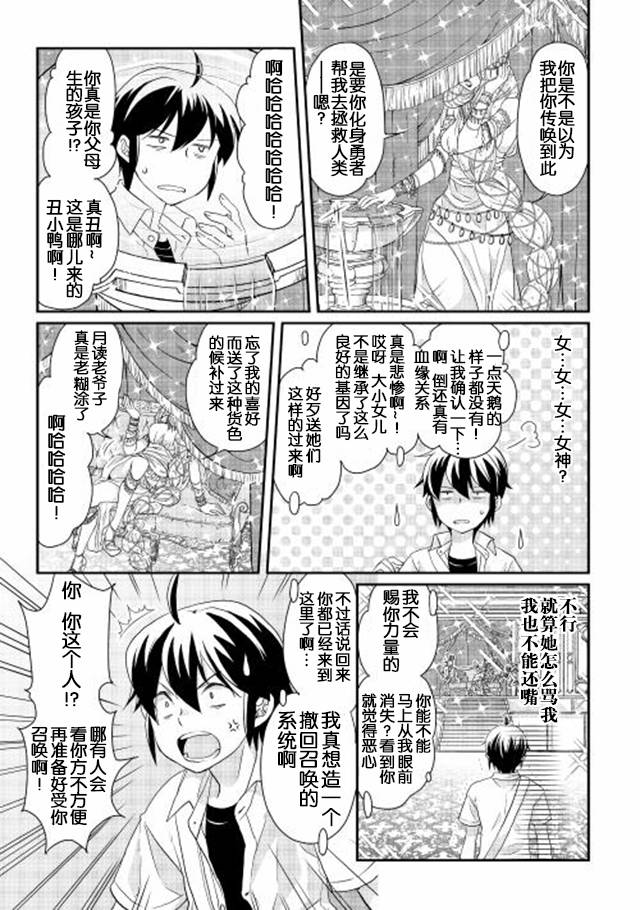 《月光下的异世界之旅》漫画最新章节第1话免费下拉式在线观看章节第【18】张图片