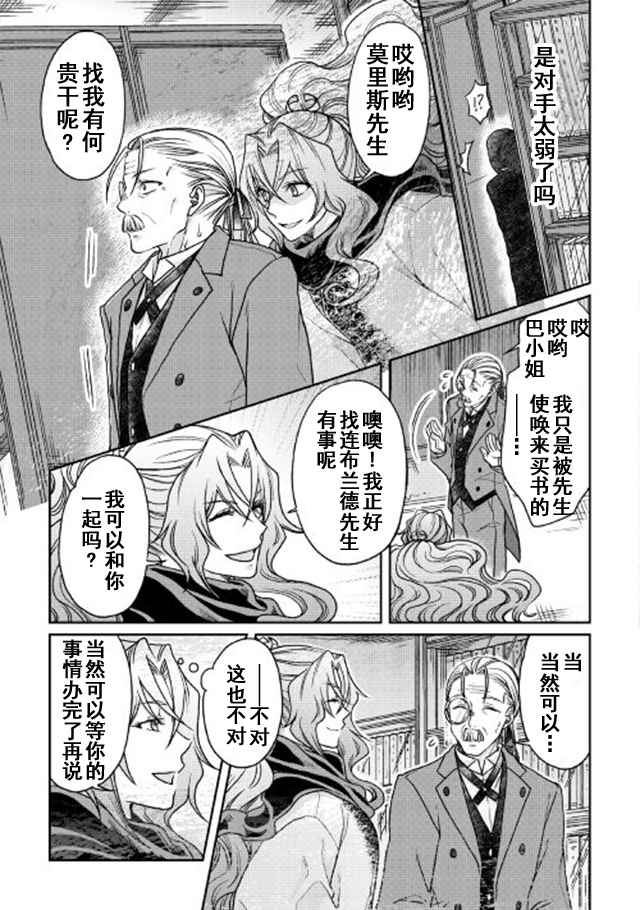 《月光下的异世界之旅》漫画最新章节第26话免费下拉式在线观看章节第【19】张图片