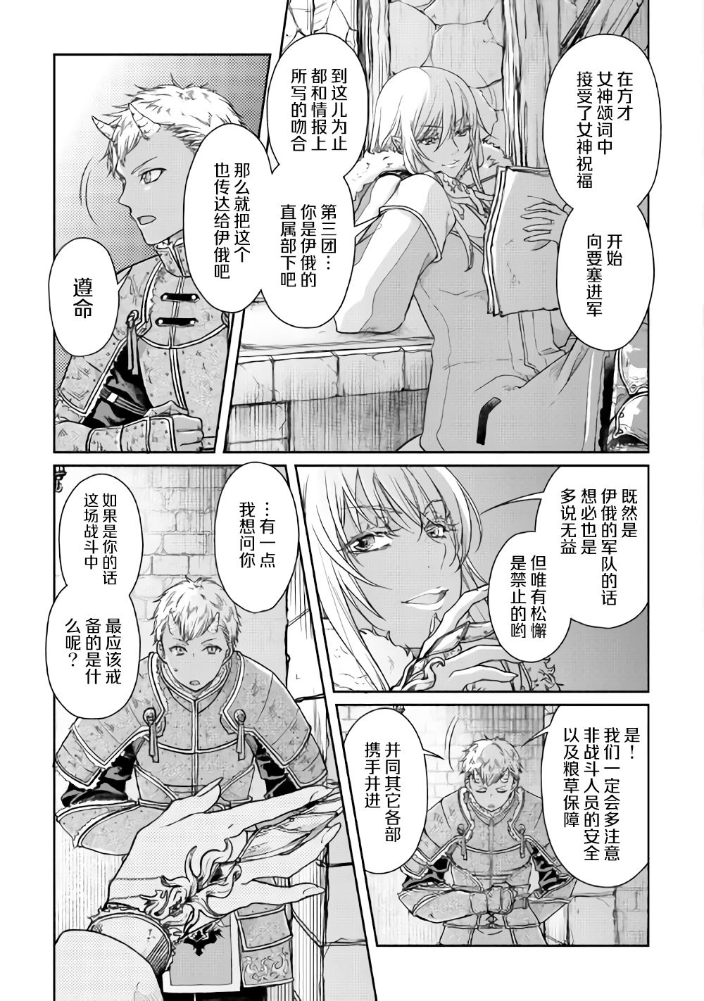 《月光下的异世界之旅》漫画最新章节第51话免费下拉式在线观看章节第【3】张图片