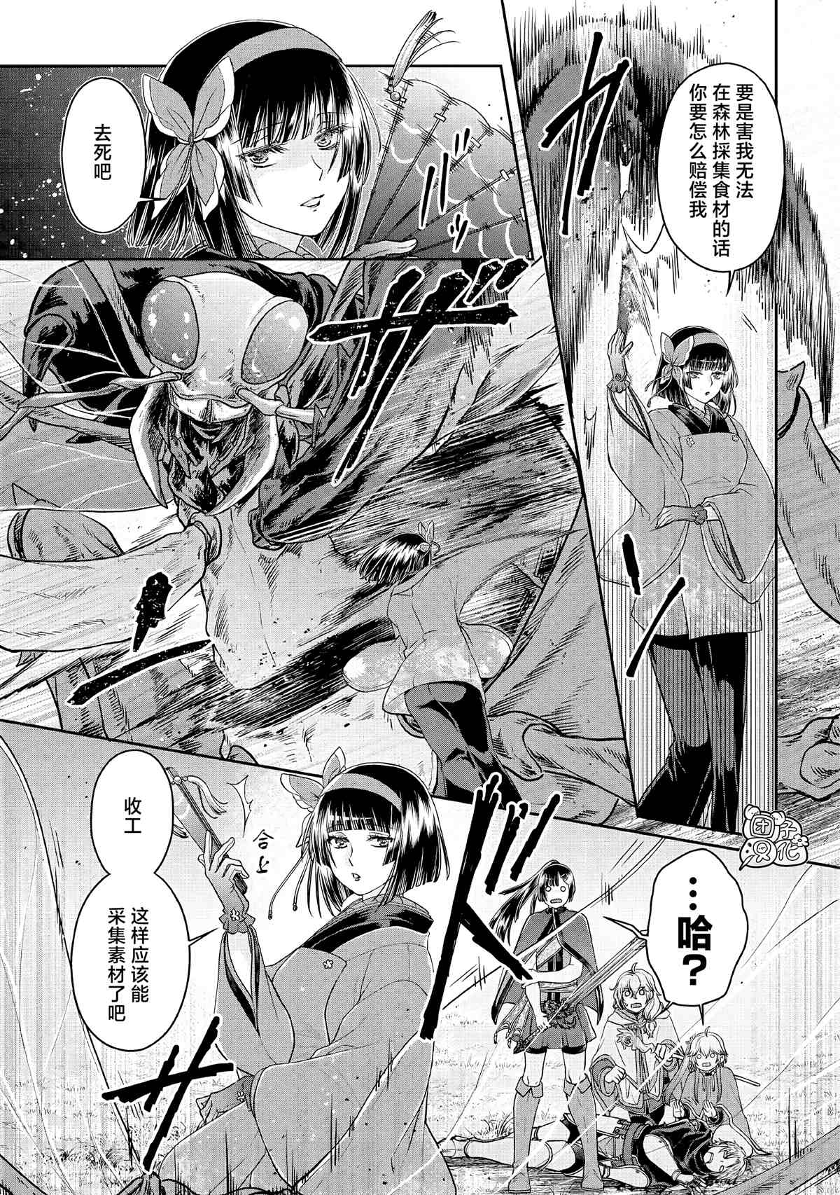 《月光下的异世界之旅》漫画最新章节第69话 龙=出租车免费下拉式在线观看章节第【6】张图片