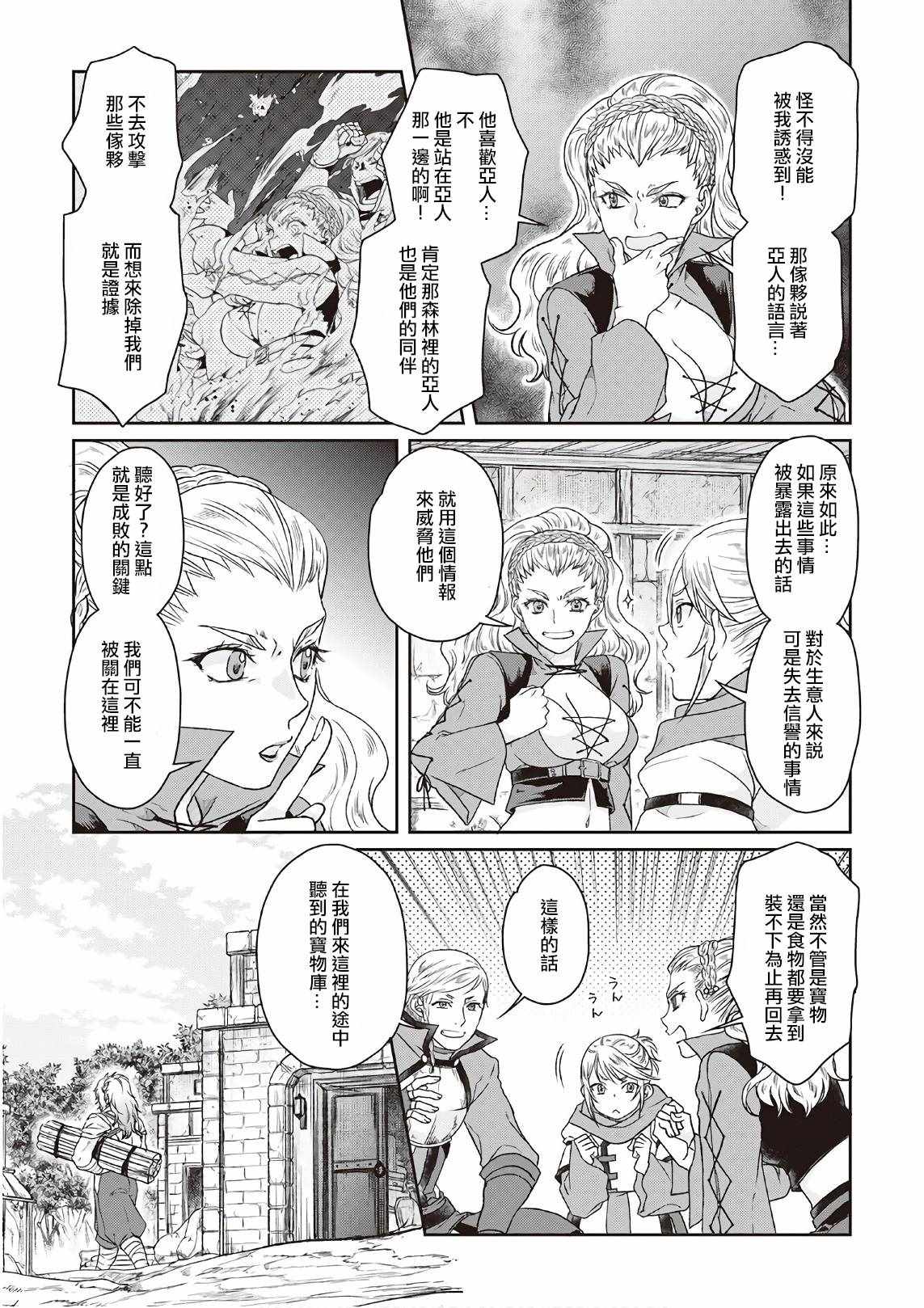 《月光下的异世界之旅》漫画最新章节第40话免费下拉式在线观看章节第【25】张图片