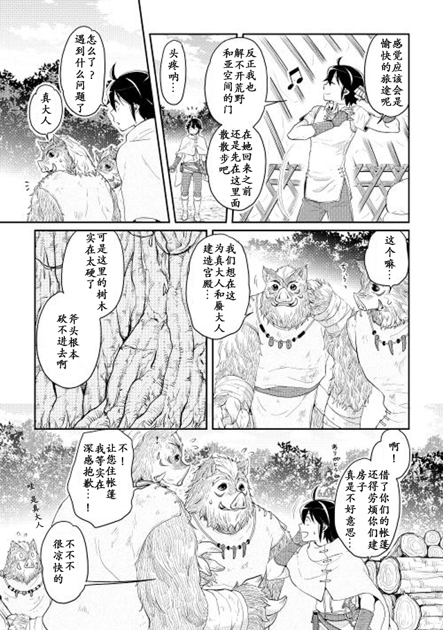 《月光下的异世界之旅》漫画最新章节第6话免费下拉式在线观看章节第【6】张图片