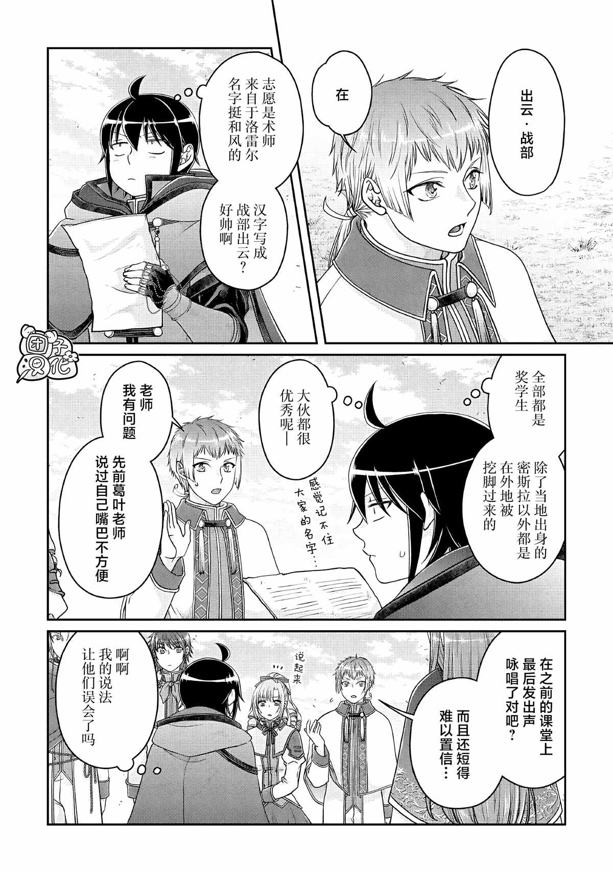 《月光下的异世界之旅》漫画最新章节第71话 KO boys and a girl免费下拉式在线观看章节第【8】张图片