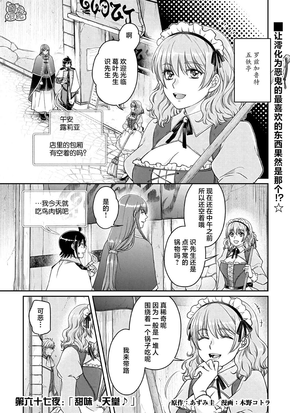 《月光下的异世界之旅》漫画最新章节第67话 甜味、天堂免费下拉式在线观看章节第【1】张图片