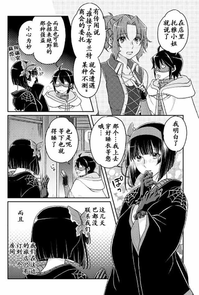 《月光下的异世界之旅》漫画最新章节第17话免费下拉式在线观看章节第【4】张图片